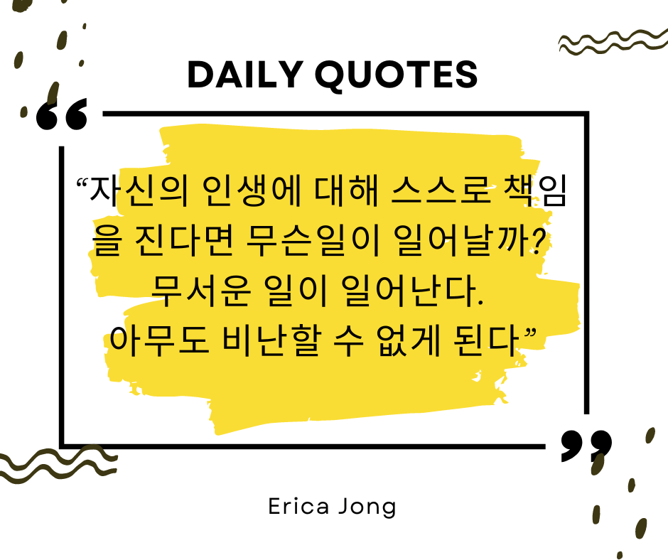 Erica Jong – You take your life in your own hands