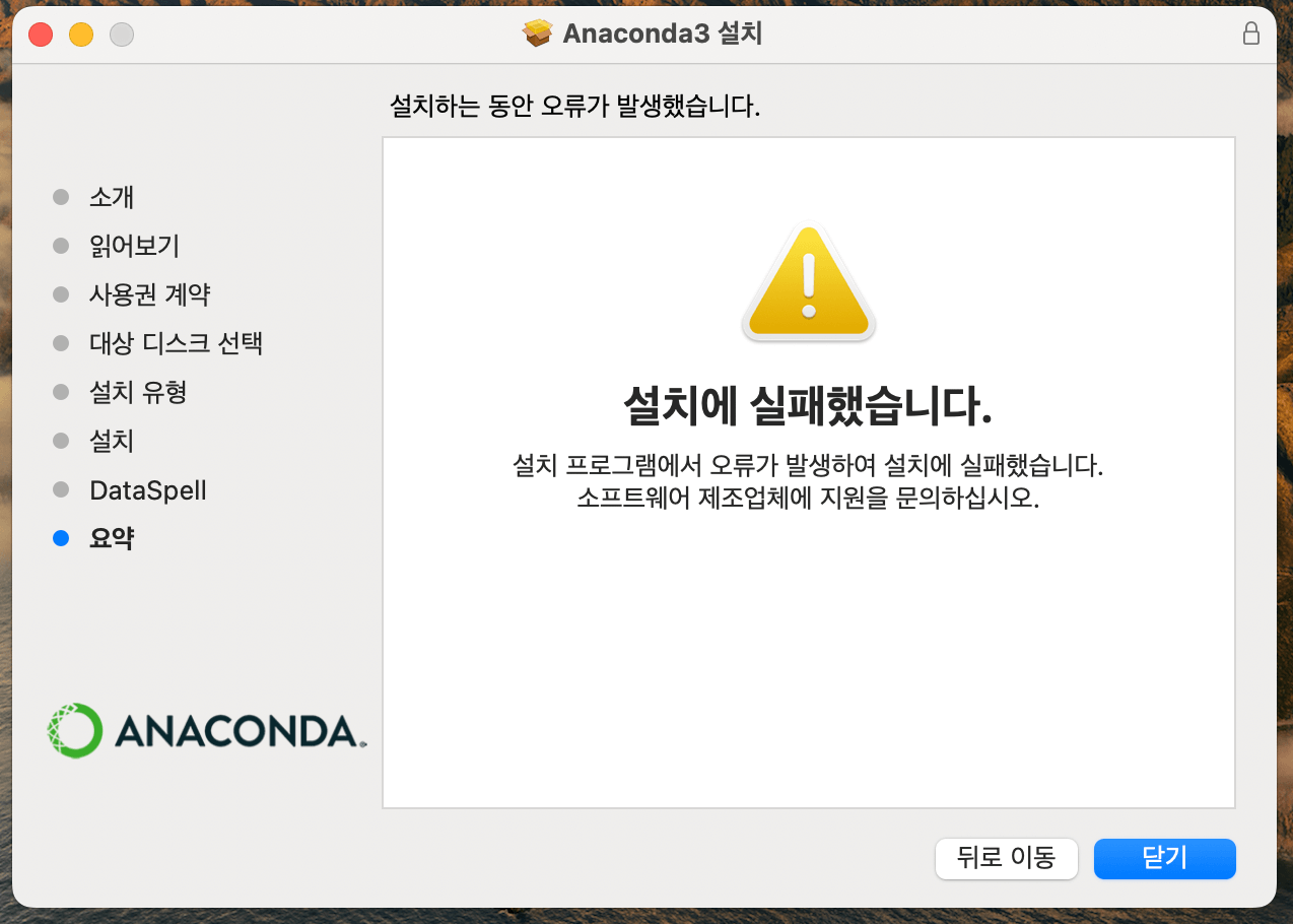 Mac) anaconda 설치